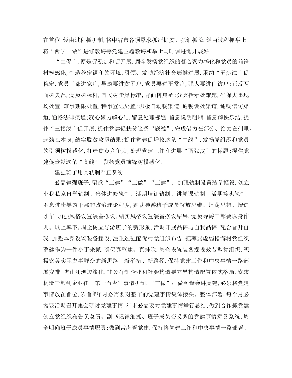 最新（工作参考计划）2024年一抓二促三必须心得体会 _第2页