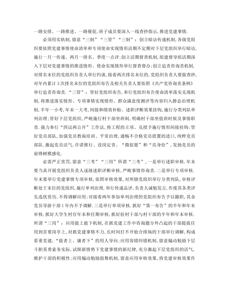 最新（工作参考计划）2024年一抓二促三必须心得体会 _第3页