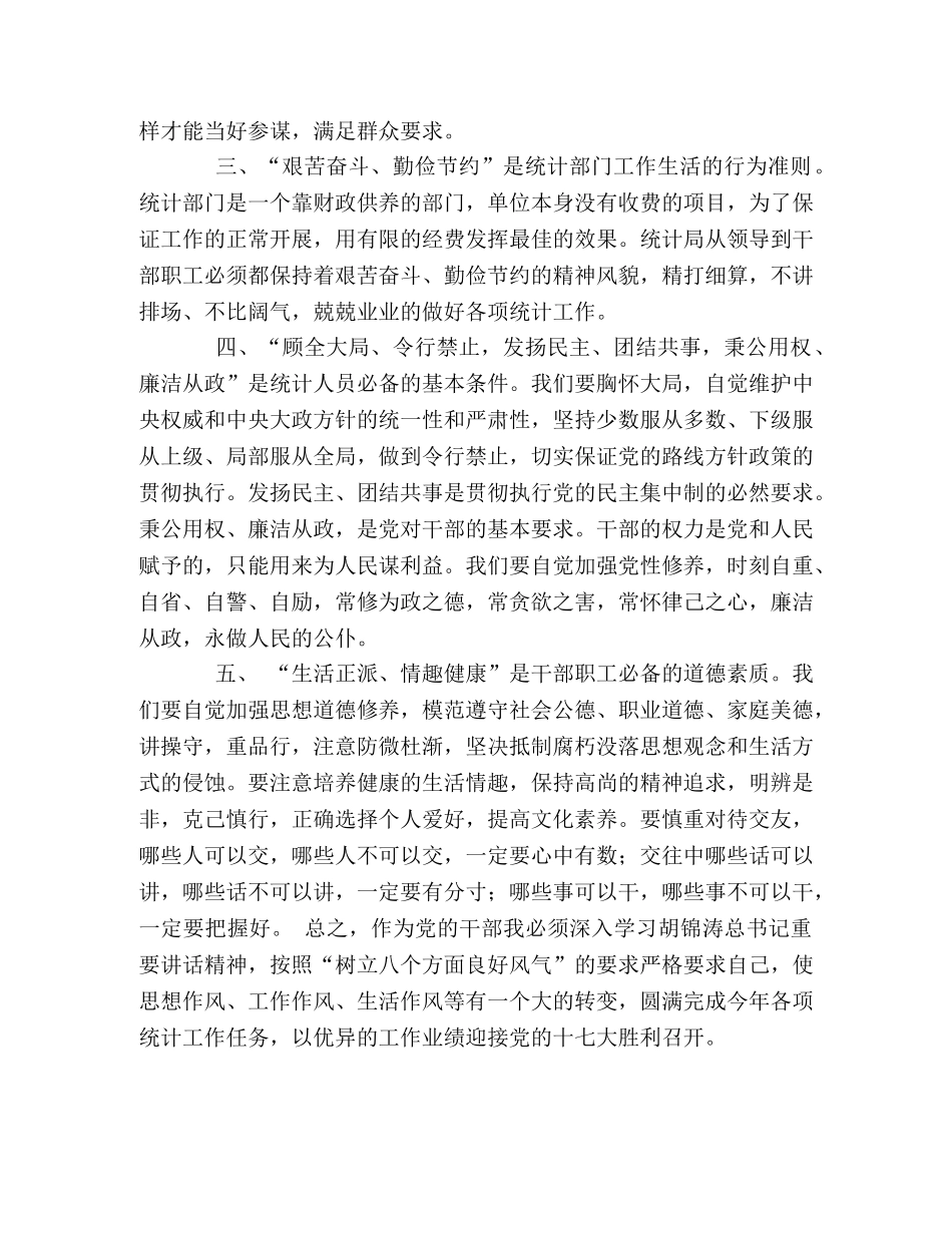 作风建设工作心得体会 _第2页