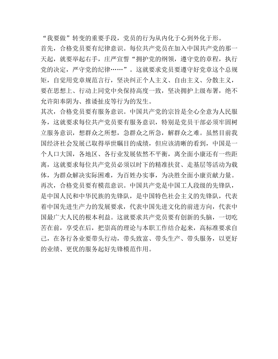 做合格党员心得体会 _第3页