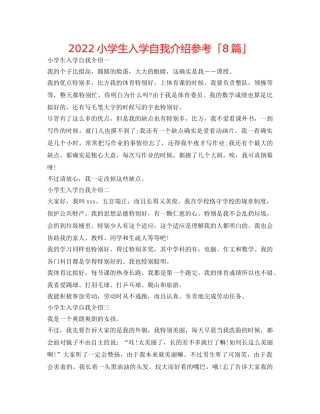 2024小学生入学自我介绍参考「8篇」 