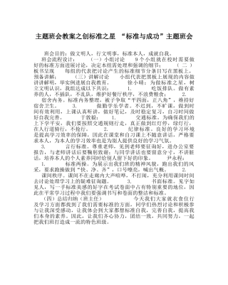 主题班会教案创规范：星 “规范与成功”主题班会 