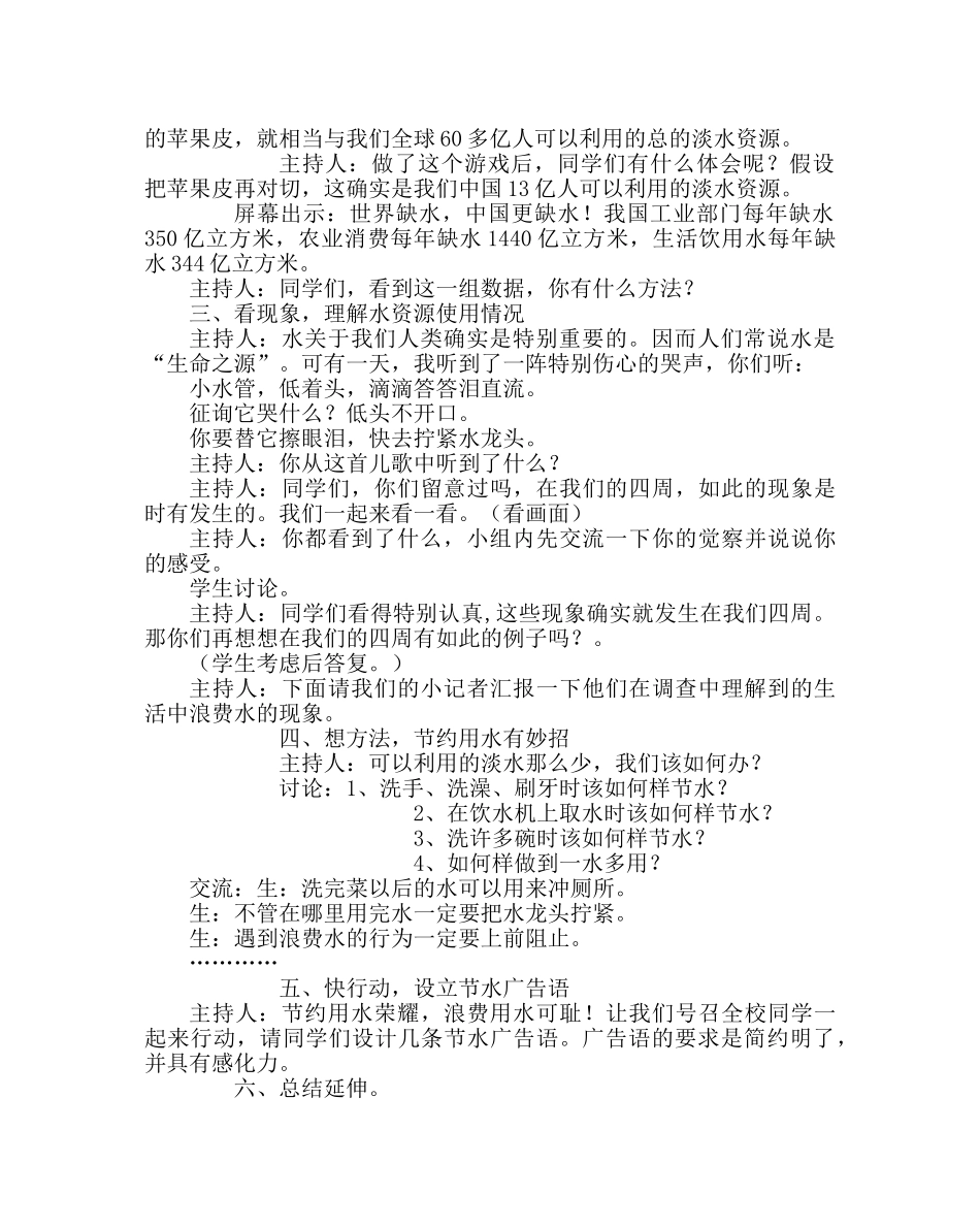 主题班会教案小学六年级《节约用水》主题班会活动方案 _第2页