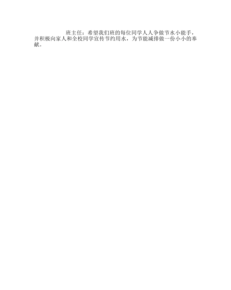 主题班会教案小学六年级《节约用水》主题班会活动方案 _第3页
