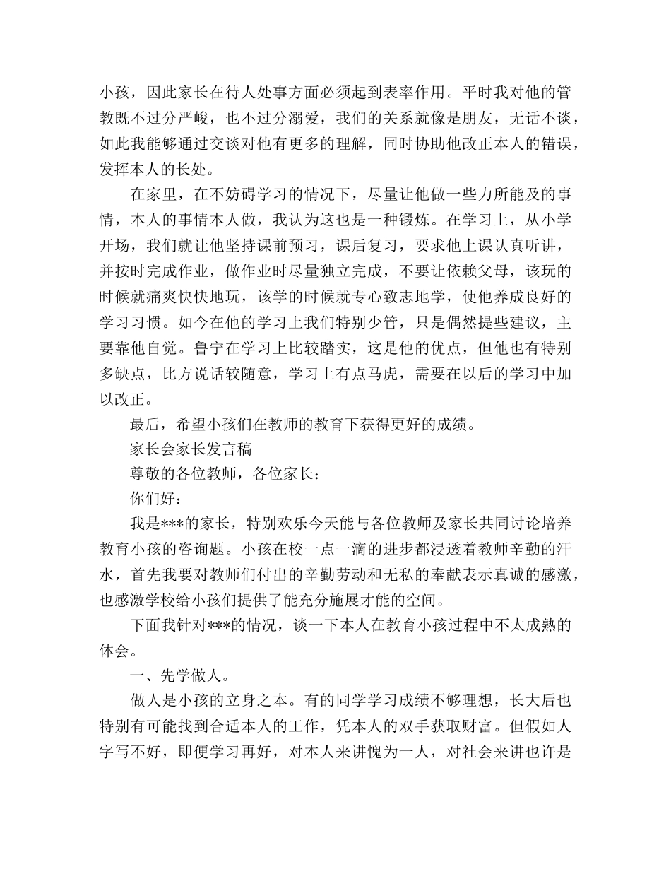 中学生家长会家长(3篇)参考演讲稿 _第3页
