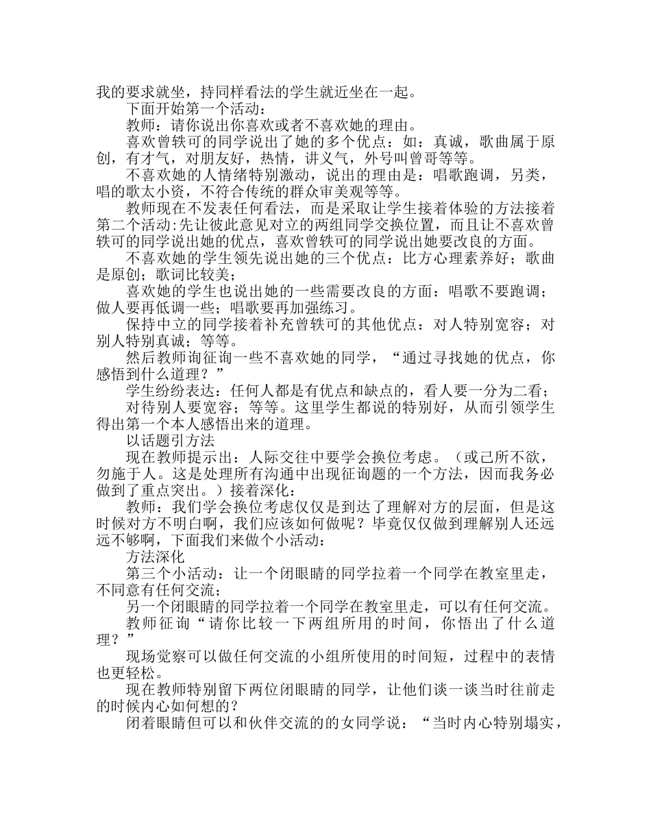 主题班会教案班会教案：架起心灵间沟通的桥梁，让生命充满阳光 _第2页