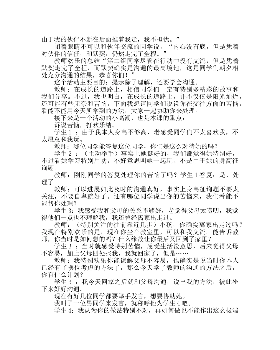 主题班会教案班会教案：架起心灵间沟通的桥梁，让生命充满阳光 _第3页