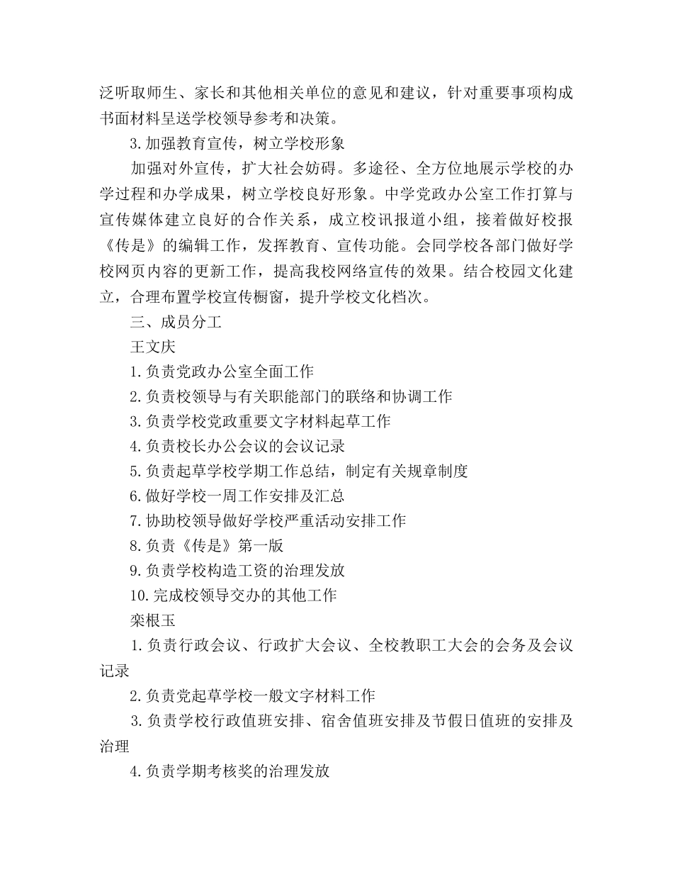 中学党政办公室工作参考计划范文 _第2页