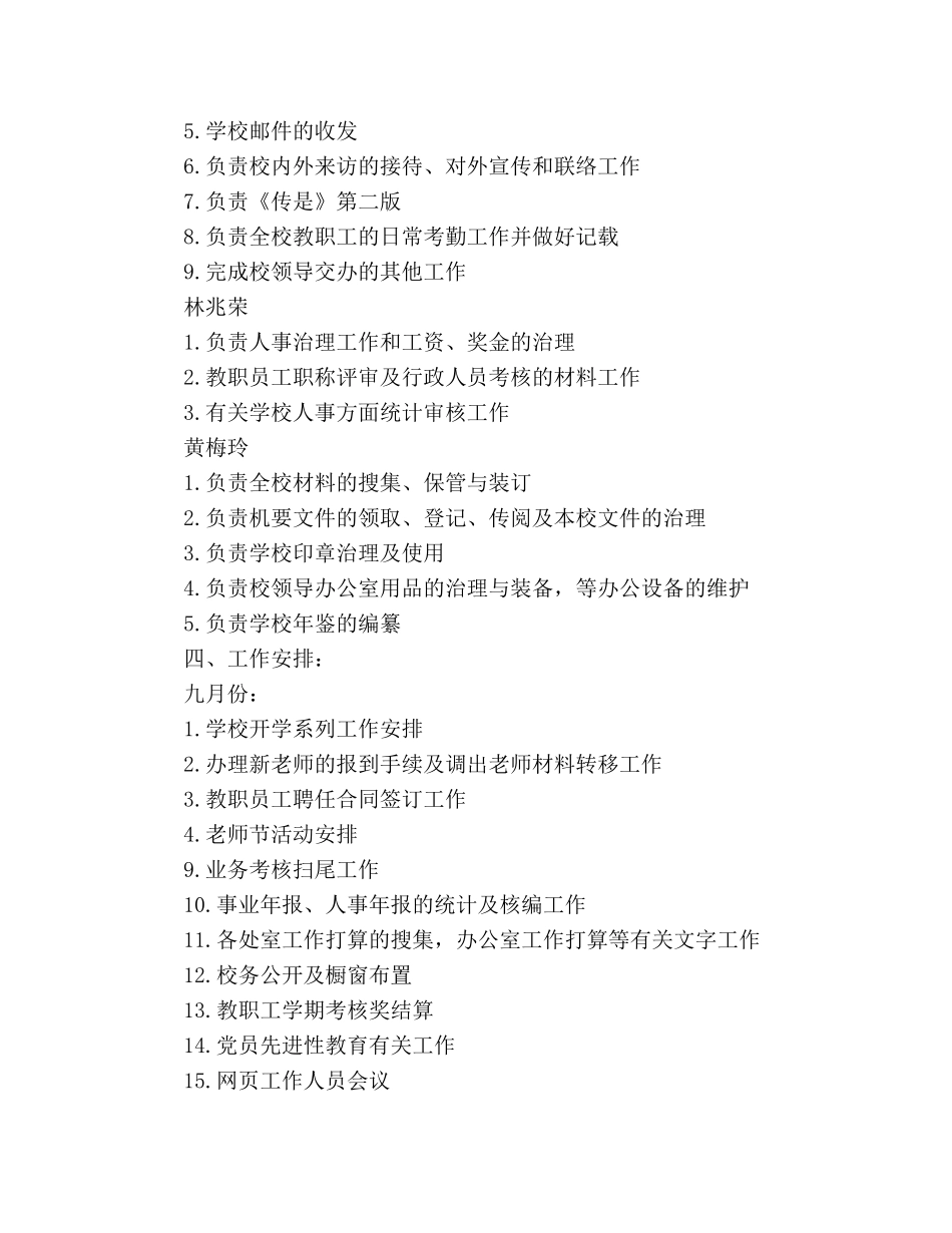 中学党政办公室工作参考计划范文 _第3页