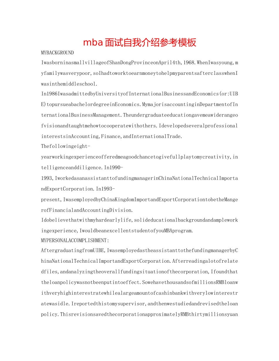 mba面试自我介绍参考模板 _第1页