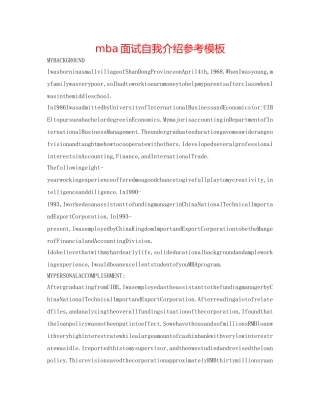 mba面试自我介绍参考模板 