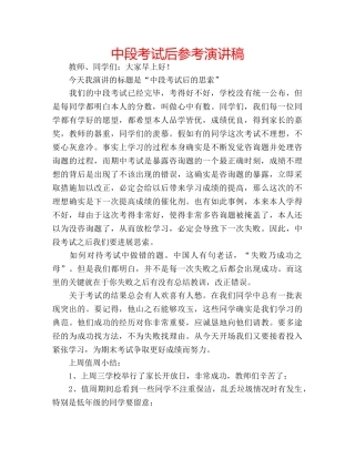 中段考试后参考演讲稿 