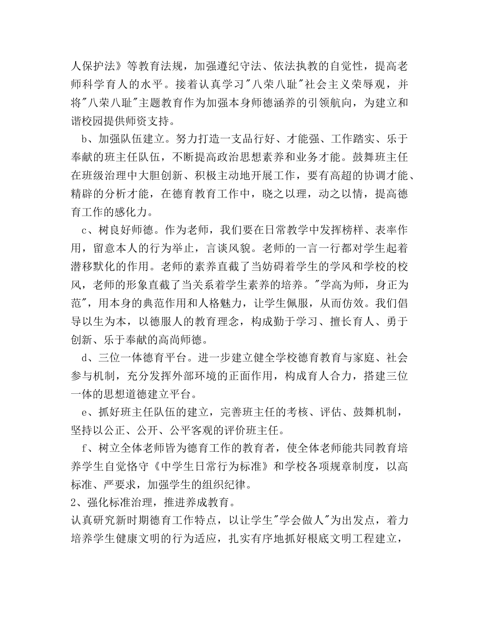 中学秋季期德育工作参考计划范文 _第2页