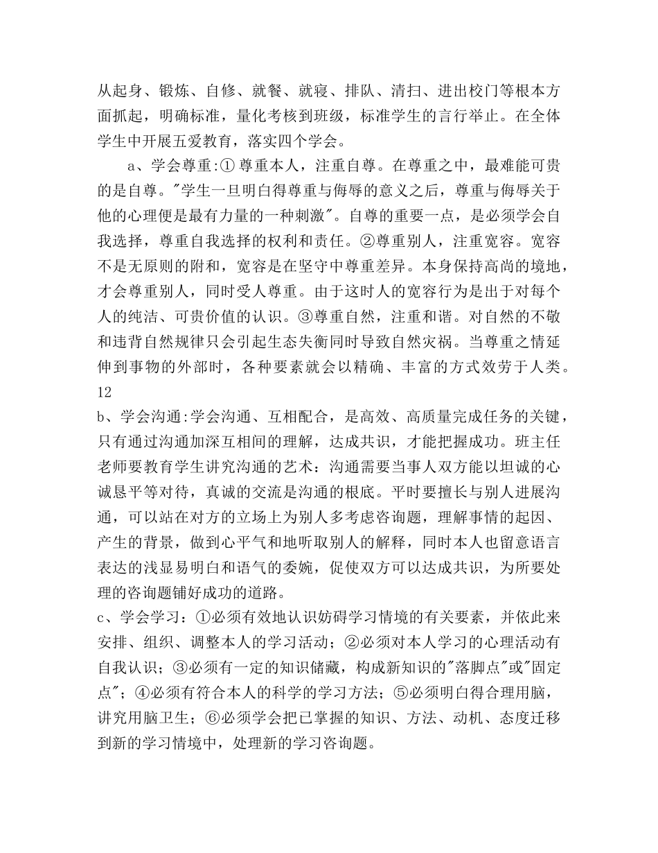 中学秋季期德育工作参考计划范文 _第3页