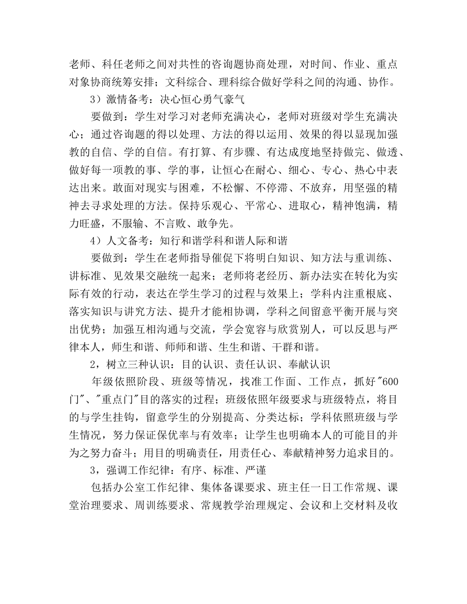 中学2024届学校高考备考工作参考计划 _第2页