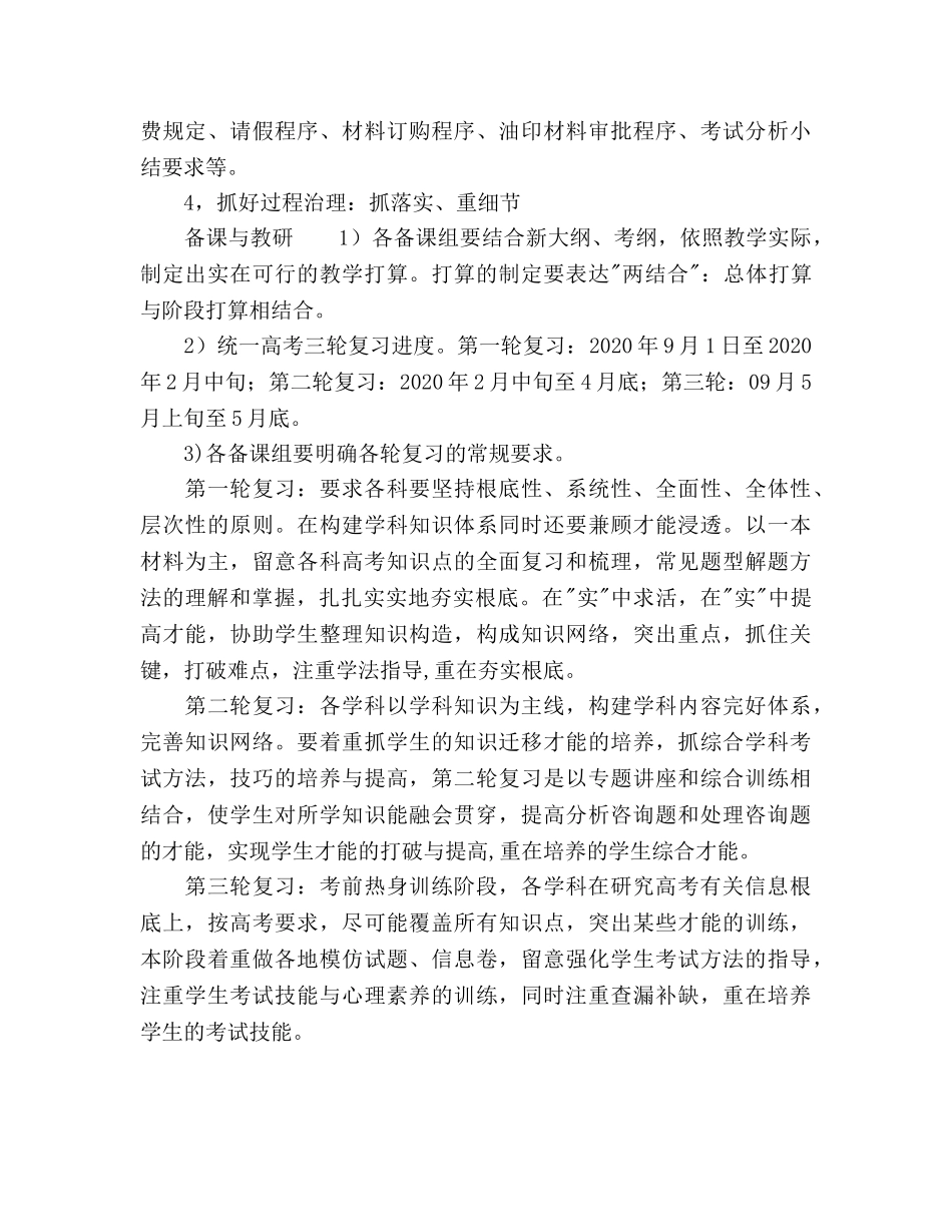 中学2024届学校高考备考工作参考计划 _第3页