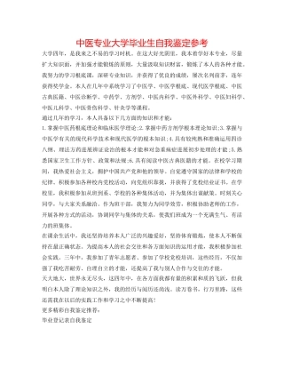 中医专业大学毕业生自我鉴定参考 
