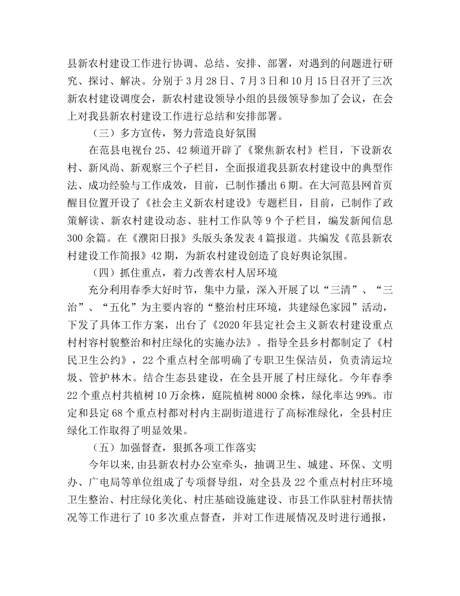 2024年县新农村建设工作汇报提纲 _第2页