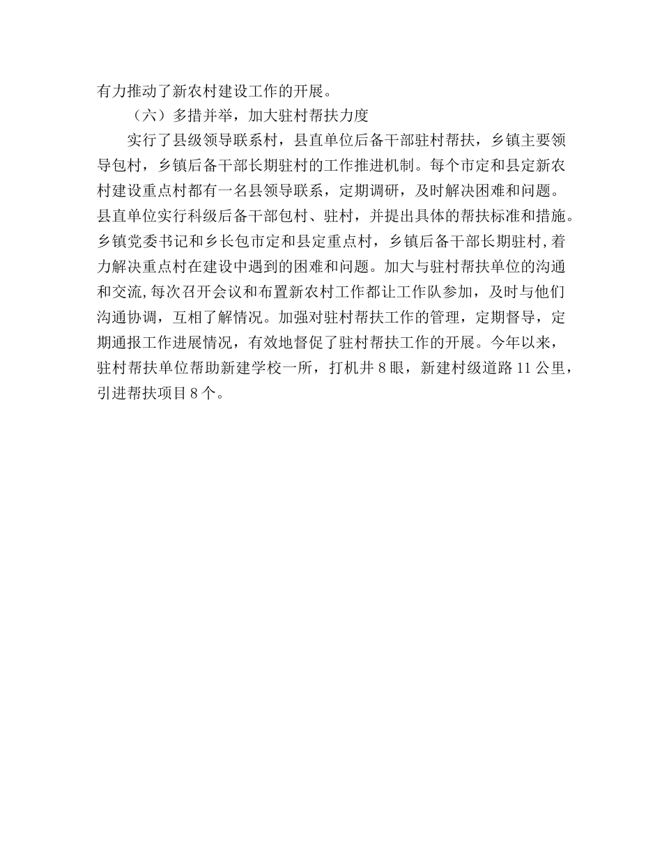 2024年县新农村建设工作汇报提纲 _第3页