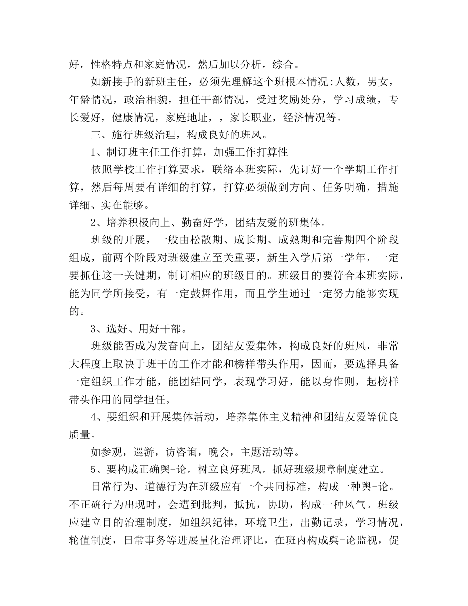 中专下学期班主任工作参考计划2024 _第2页