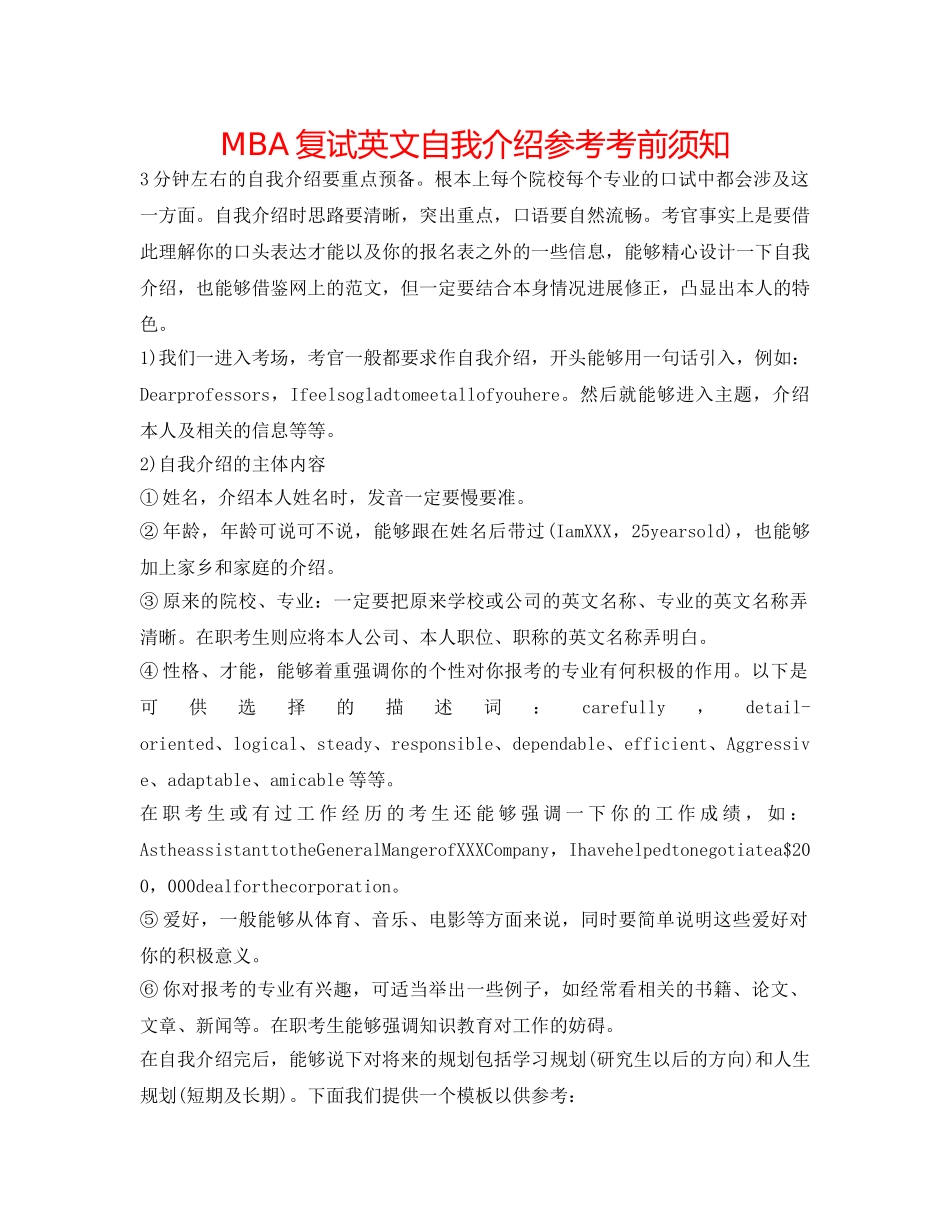 MBA复试英文自我介绍参考注意事项 _第1页