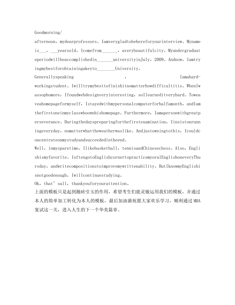 MBA复试英文自我介绍参考注意事项 _第2页