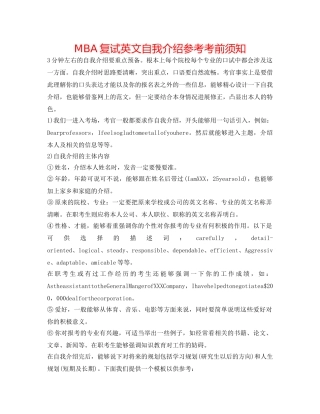 MBA复试英文自我介绍参考注意事项 