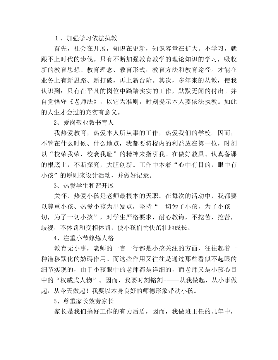 做优秀教师的参考演讲稿 _第2页