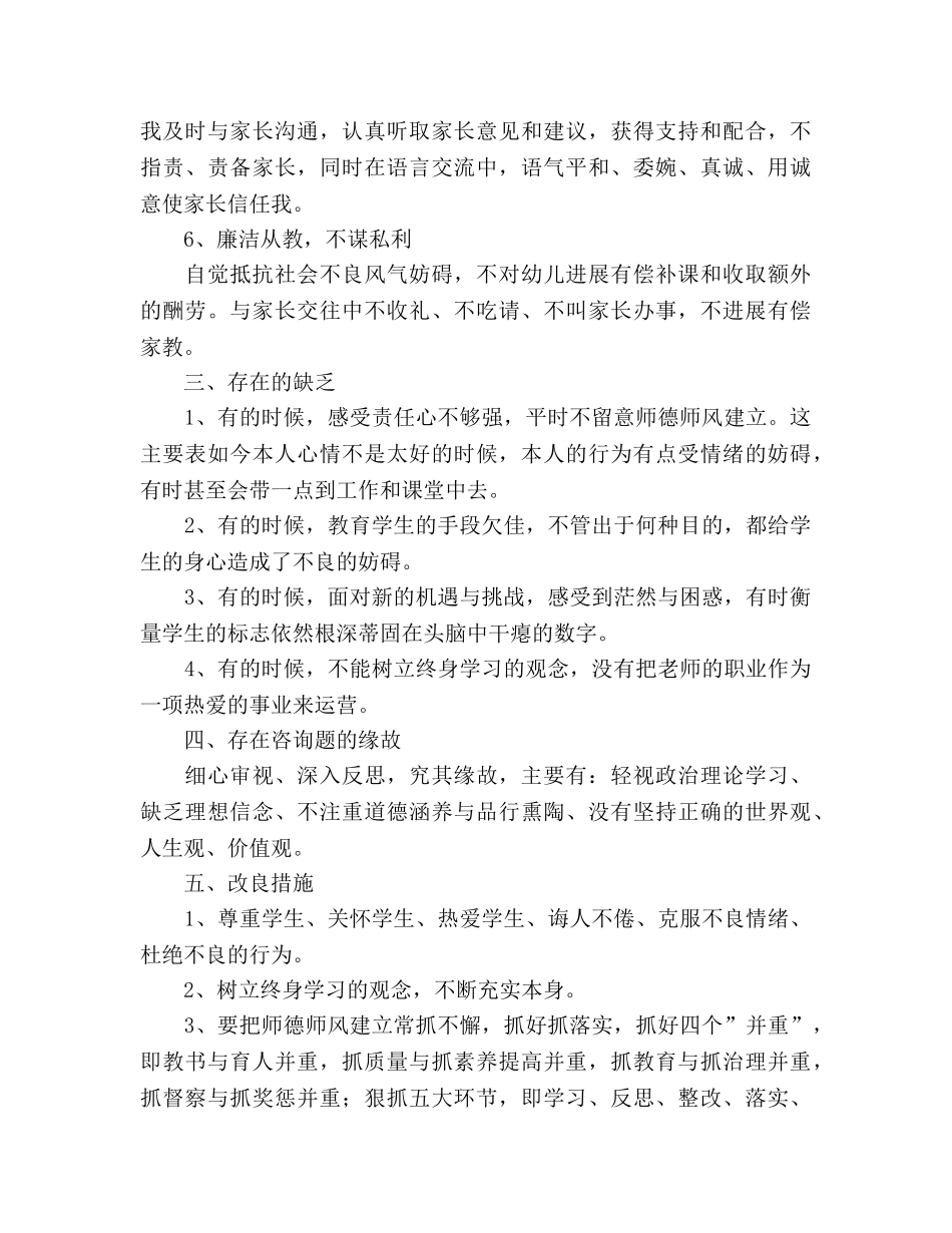 做优秀教师的参考演讲稿 _第3页