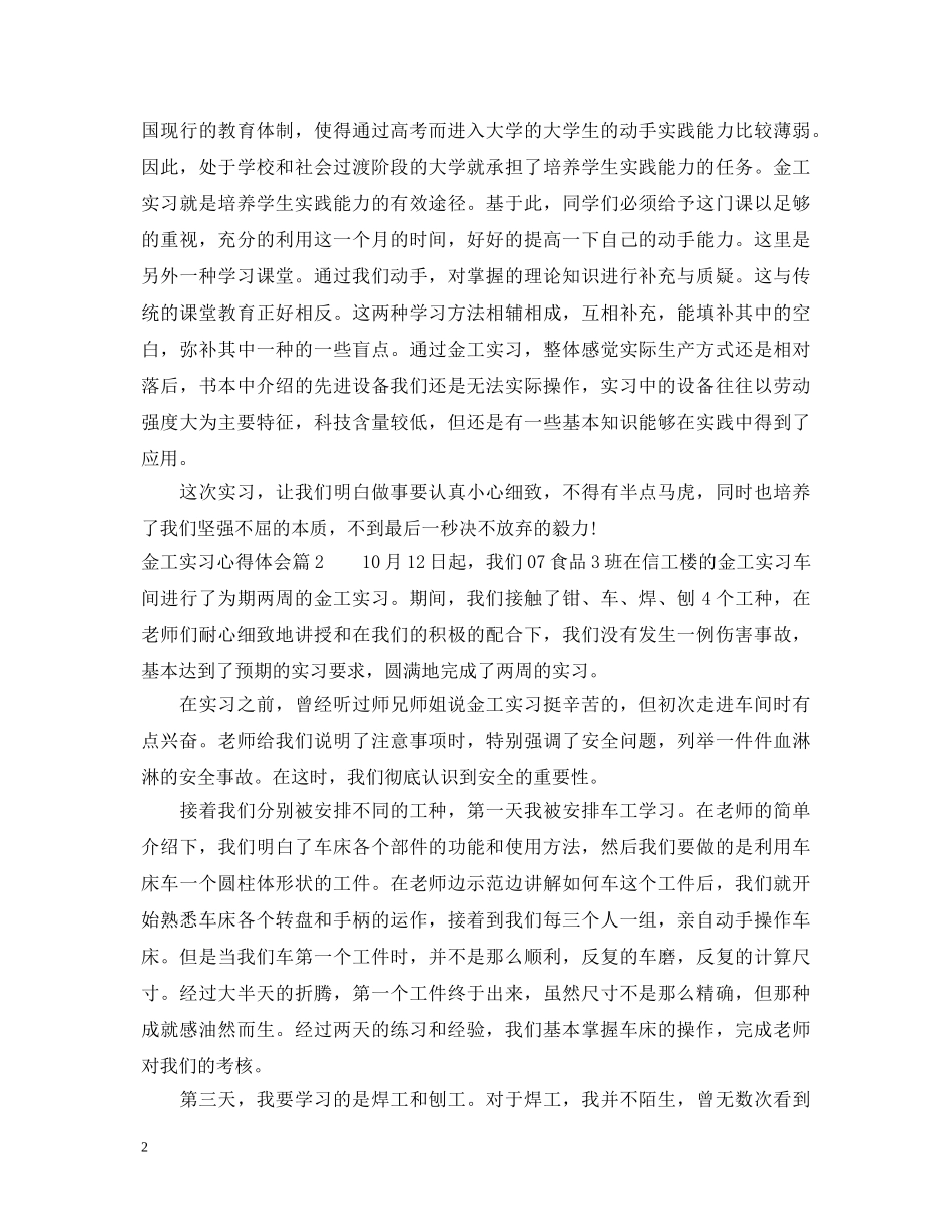 最新金工实习心得体会800字范文 _第2页