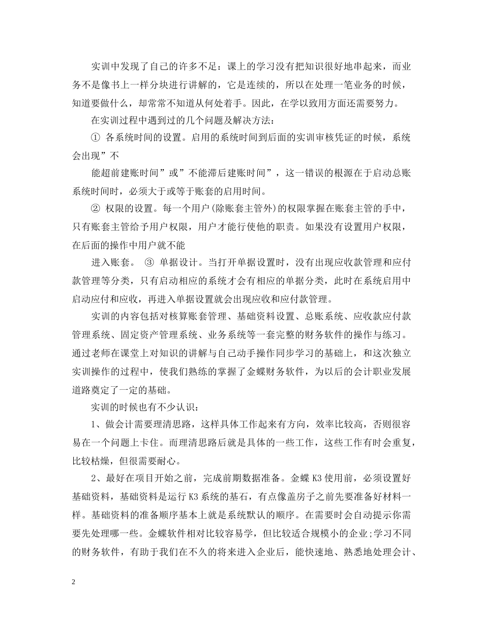 erp实训心得体会范文3篇_大学生ERP实训心得体会 _第2页