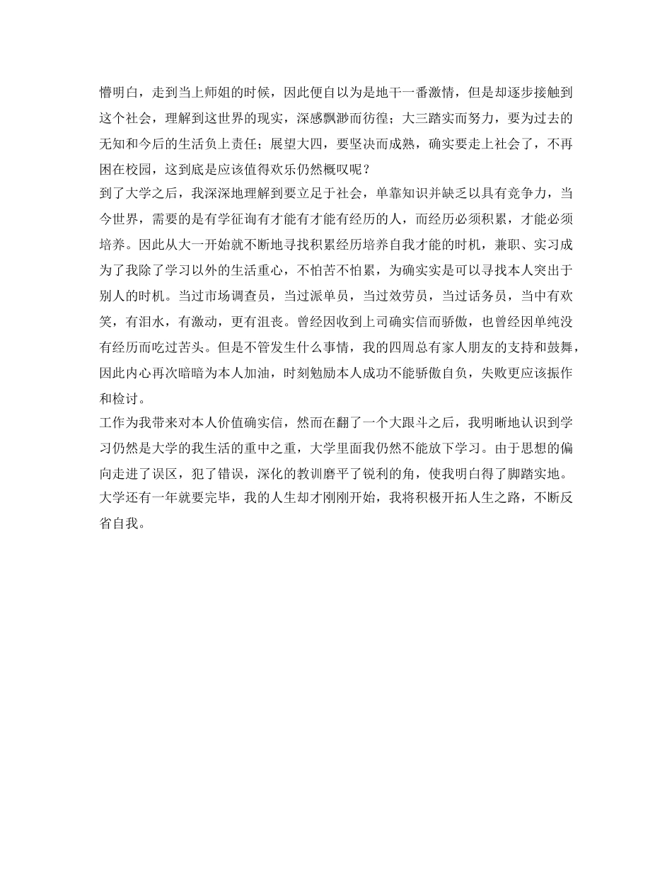 2024企业管理专业自我鉴定参考范文 _第2页