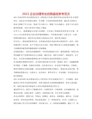 2024企业管理专业自我鉴定参考范文 