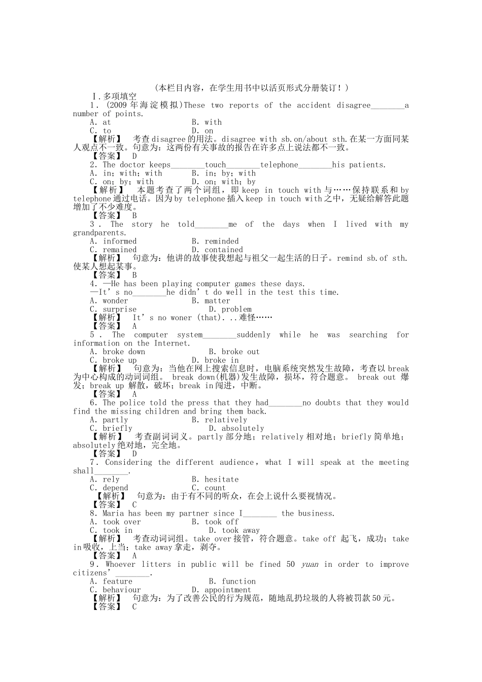 全国湖北专版金版新学案2011高三英语一轮 高一 智能检测9_第1页