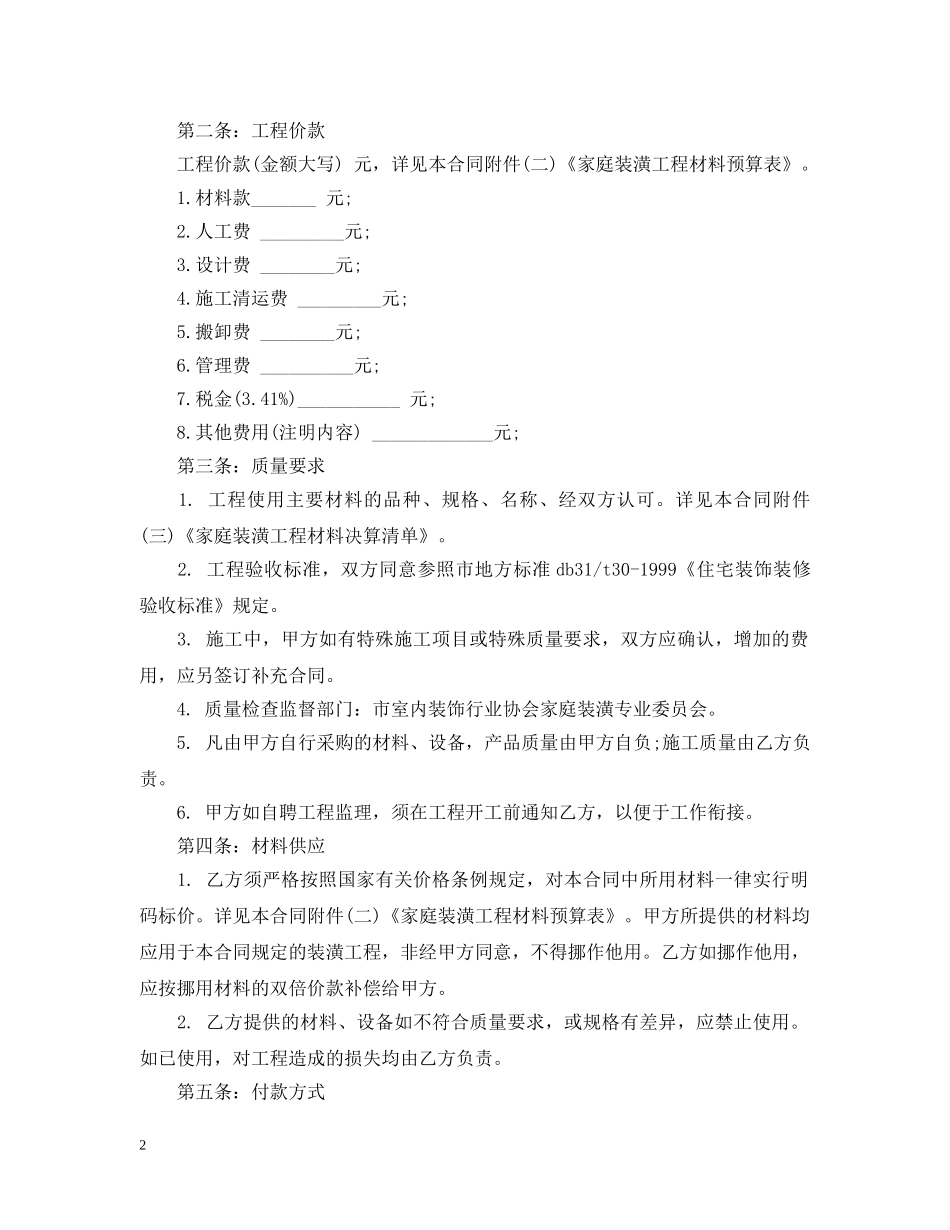 全包装修合同样本_第2页