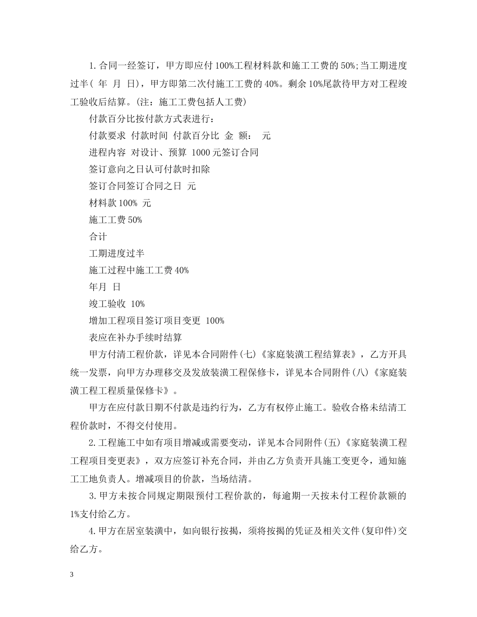 全包装修合同样本_第3页