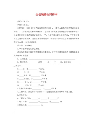 全包装修合同样本