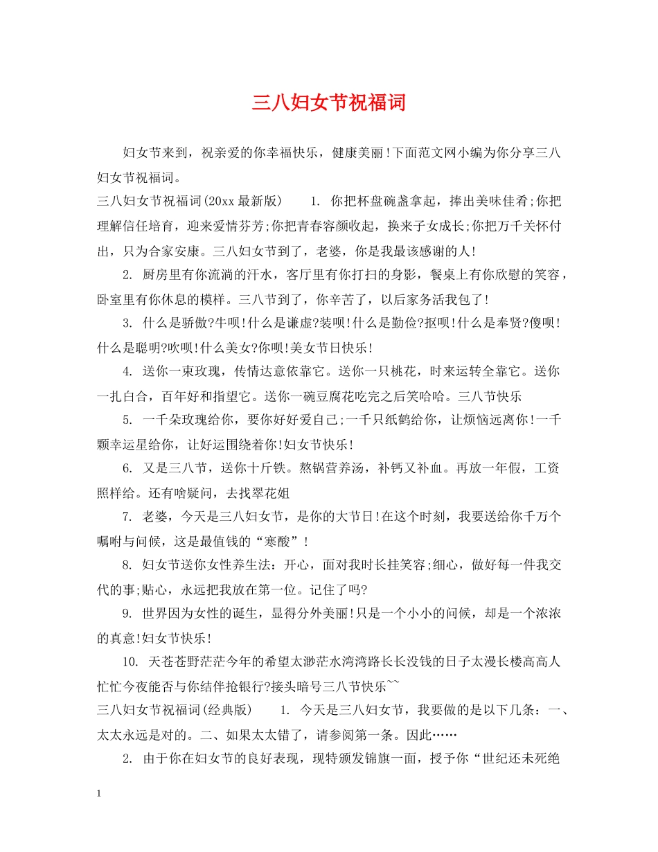 三八妇女节祝福词_第1页