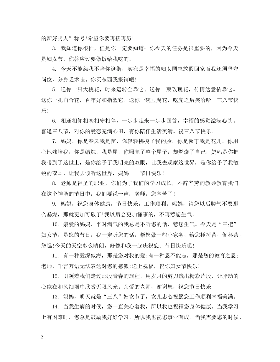 三八妇女节祝福词_第2页