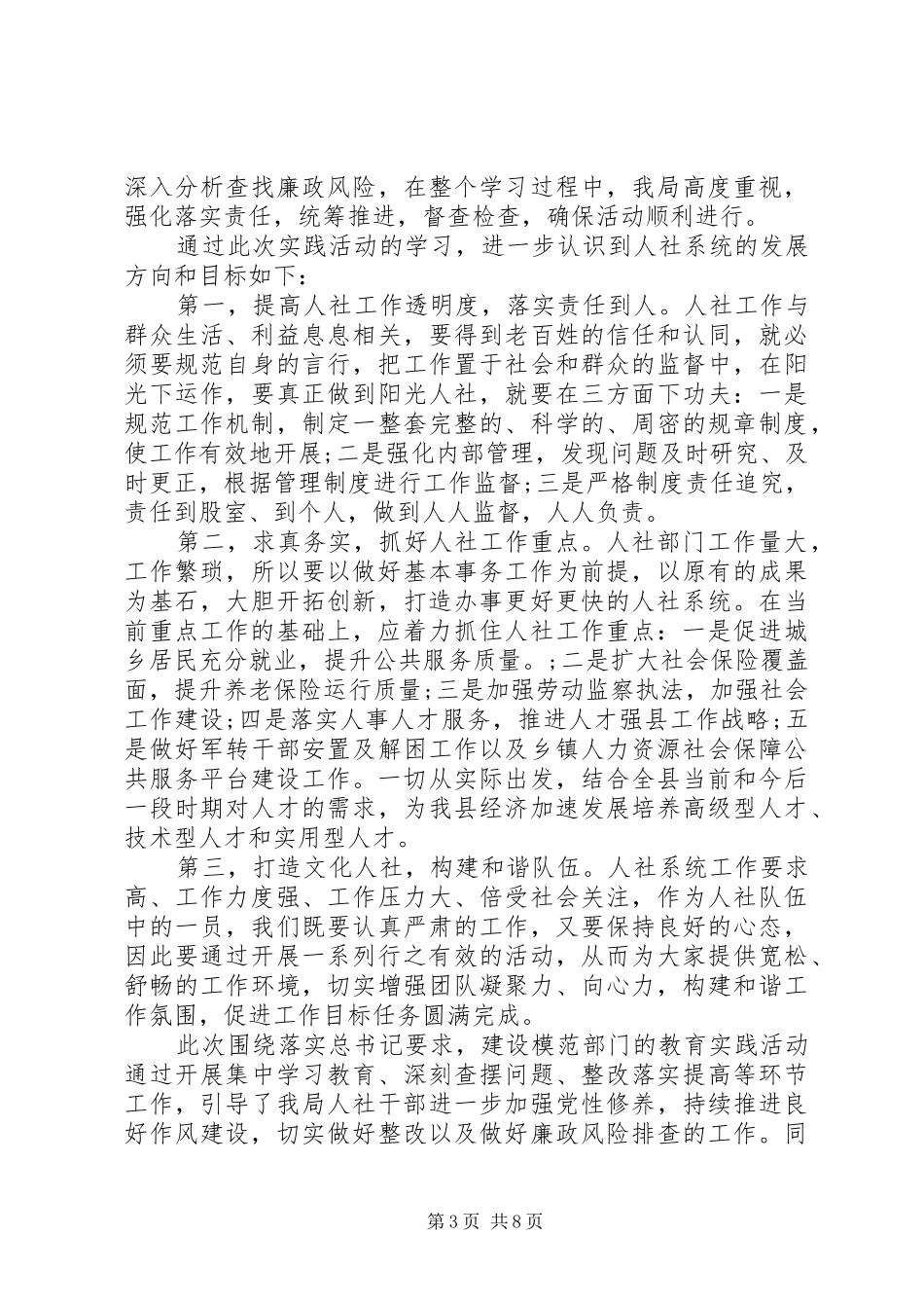 人社局意识形态工作体会心得_第3页