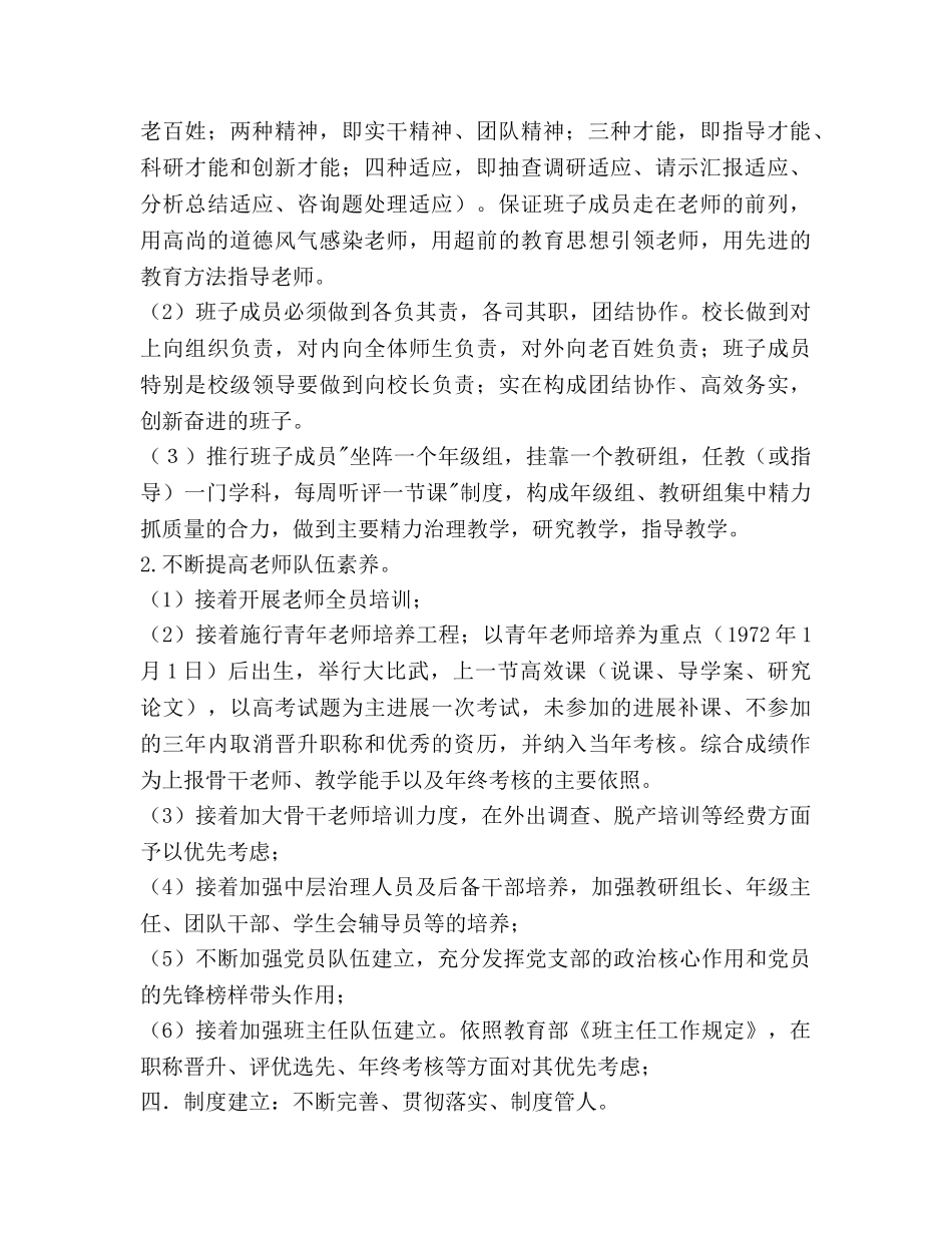 中学年度第一学期学校工作参考计划范文 _第2页