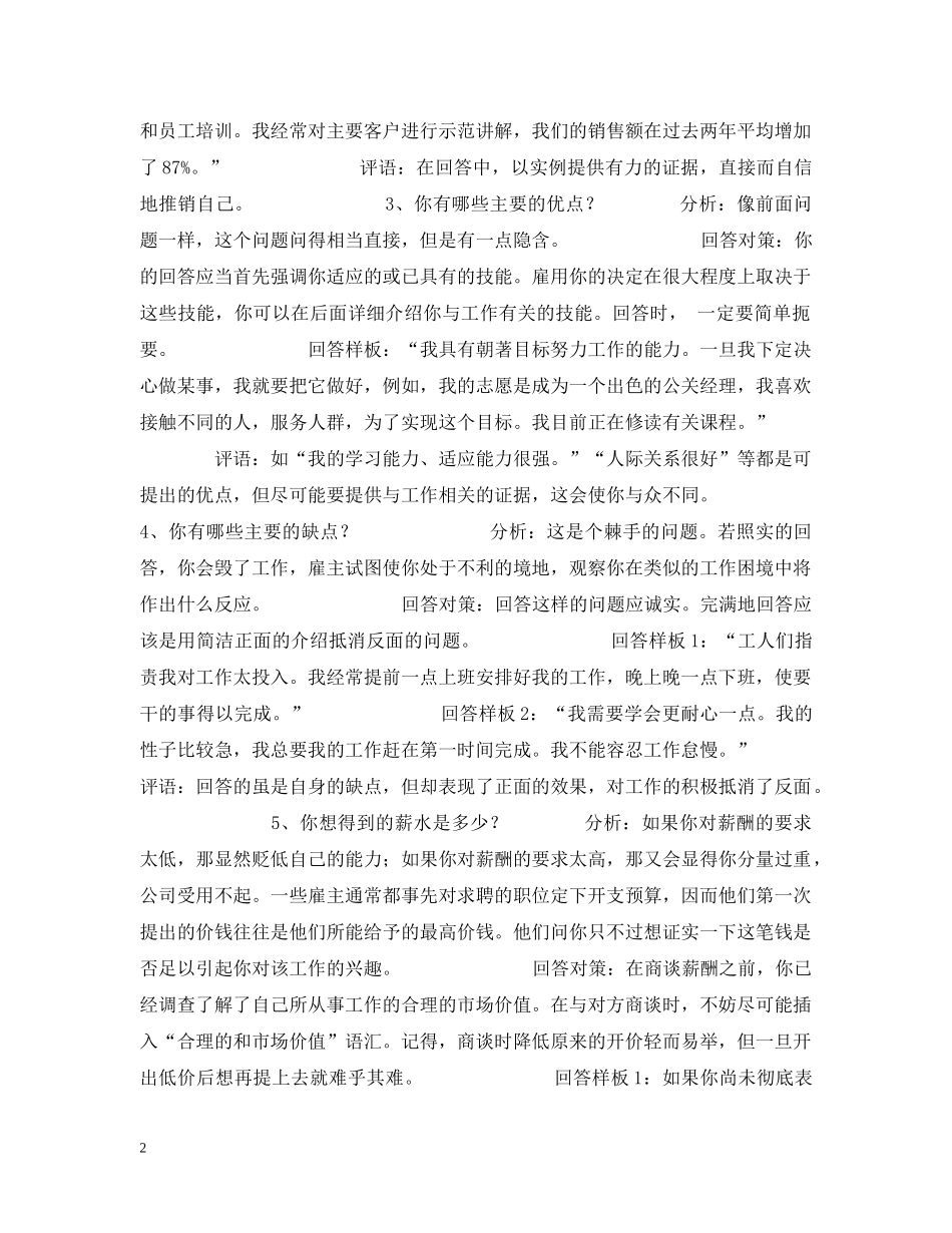 求职兵法：面试十大难题的样板回答 _第2页