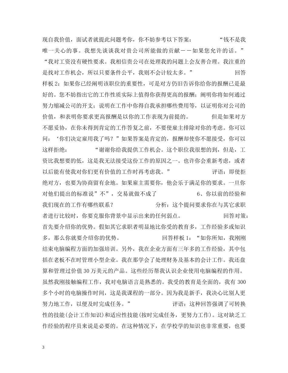 求职兵法：面试十大难题的样板回答 _第3页