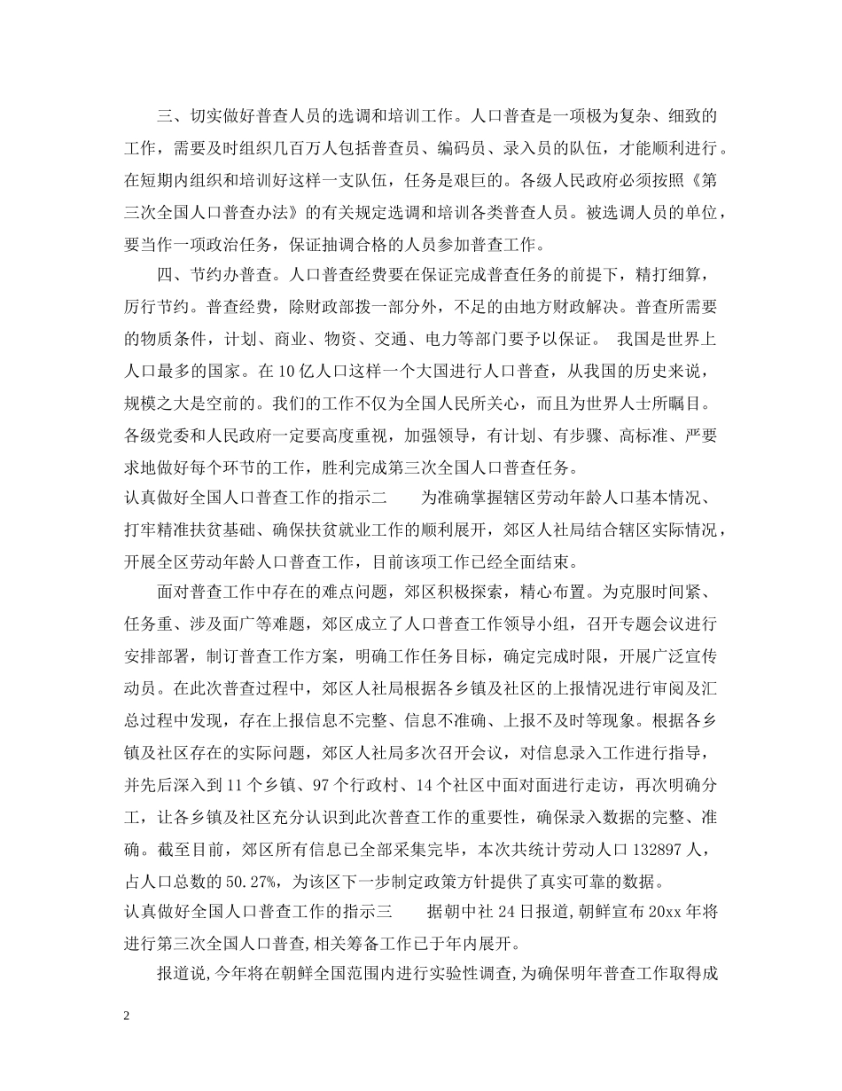 认真做好全国人口普查工作的指示 _第2页