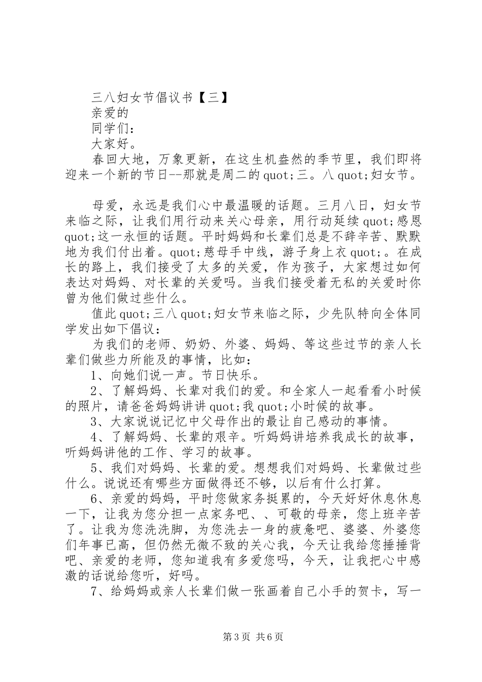 三八妇女节倡议书范文_第3页