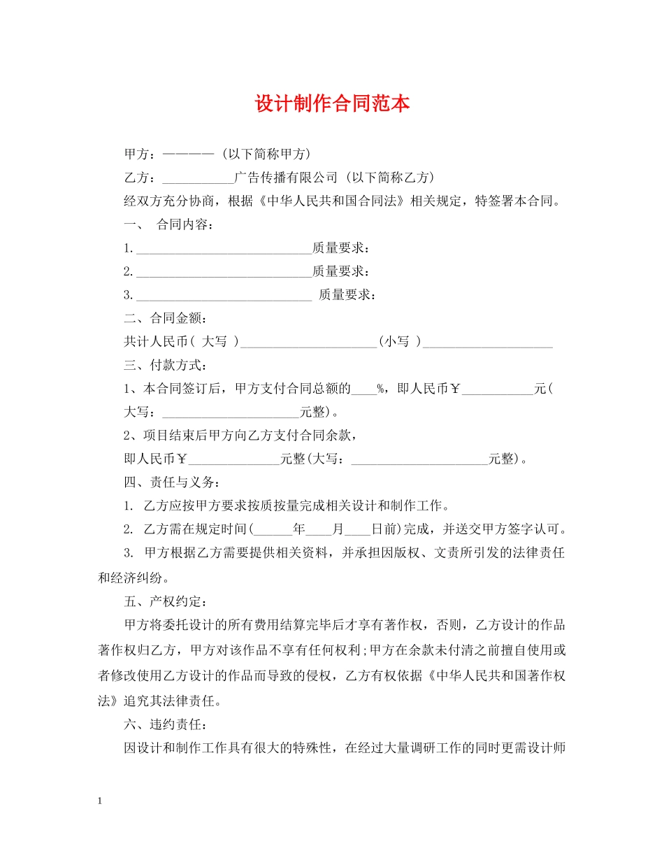 设计制作合同范本 _第1页