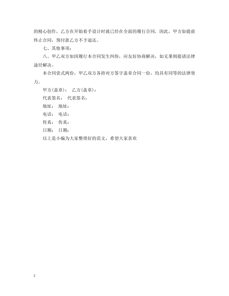 设计制作合同范本 _第2页