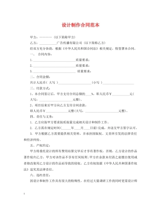 设计制作合同范本 