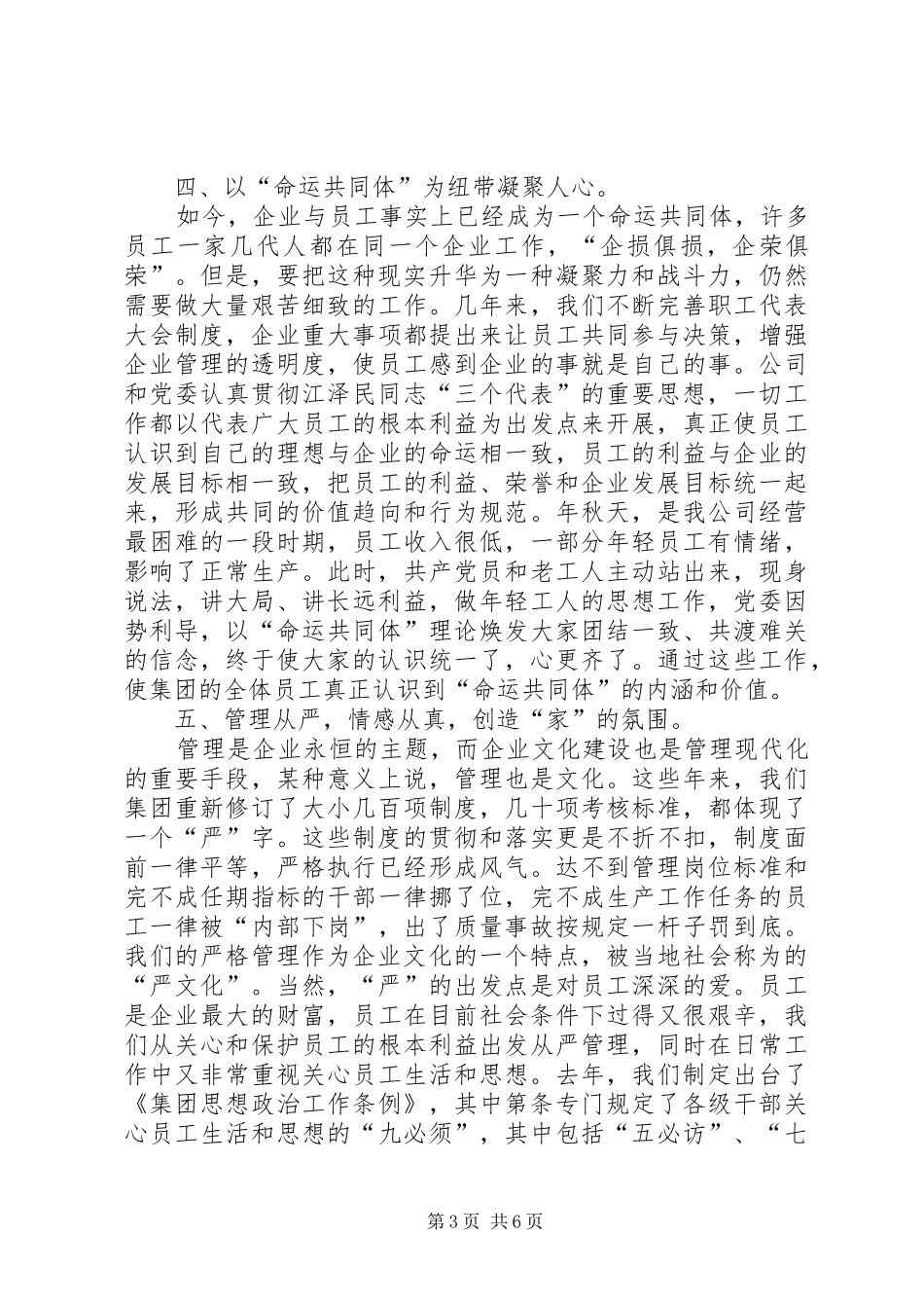 去年企业文化建设总结 _第3页