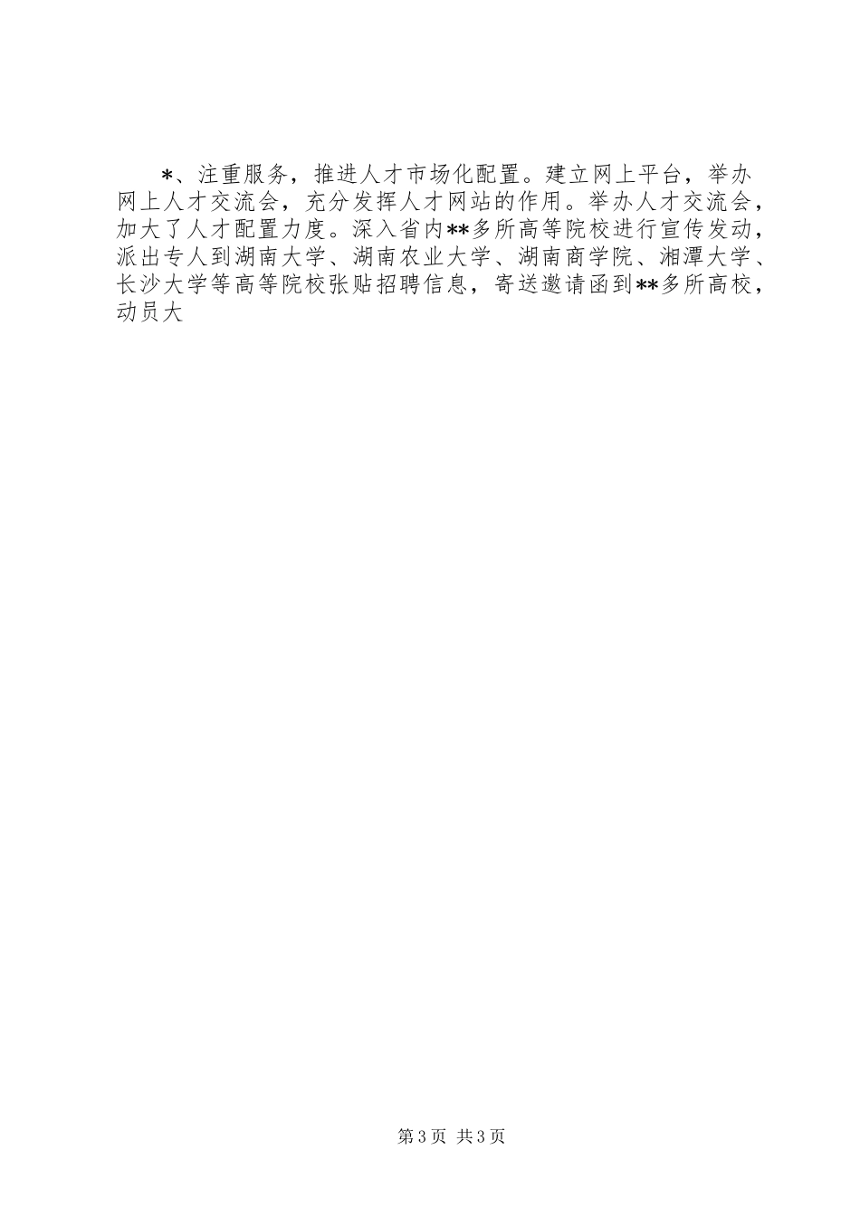 人事局工作总结 _第3页